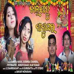 Chali ja Tu Sashu Ghara - Jhia Bida Gita